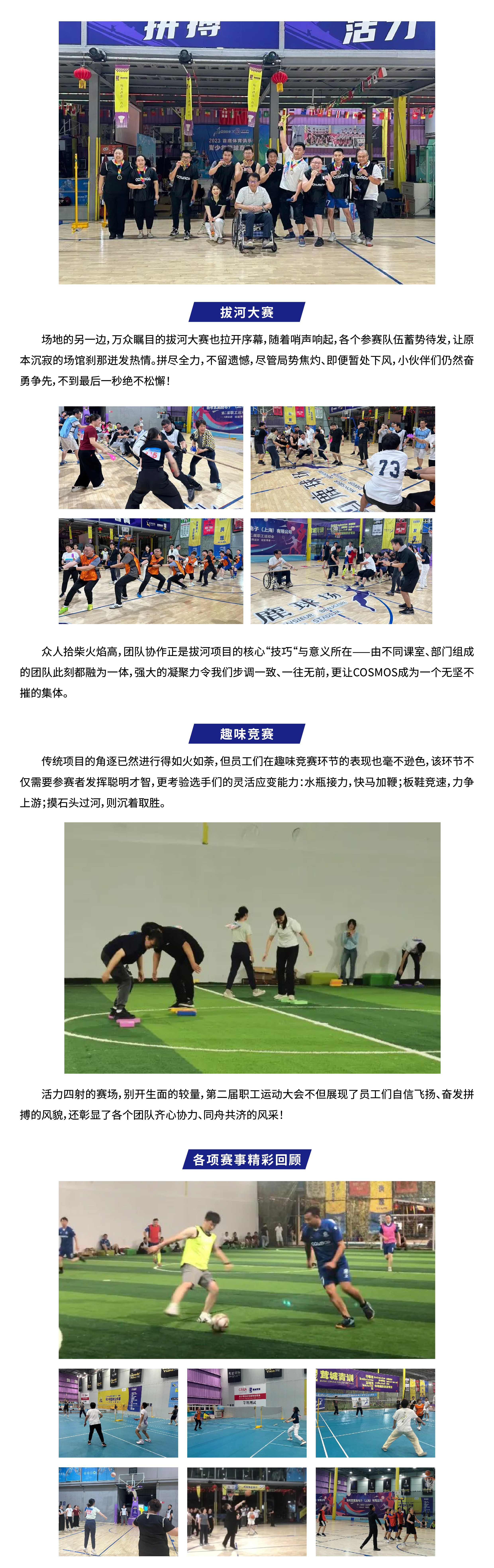 無(wú)限運(yùn)動(dòng) 綻放青春——COSMOS第二屆職工運(yùn)動(dòng)會(huì)(圖2)