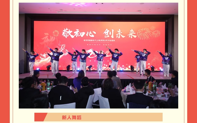 【敬初心，創(chuàng)未來！很高興遇見你，溫暖同行】新考思莫施電子（上海）有限公司忘年會(圖8)