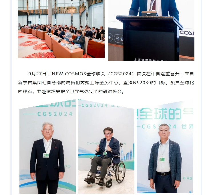 熱烈慶賀新宇宙集團2024峰會圓滿成功！(圖3)