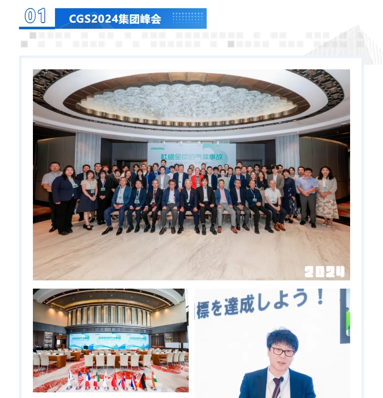 熱烈慶賀新宇宙集團2024峰會圓滿成功！(圖2)