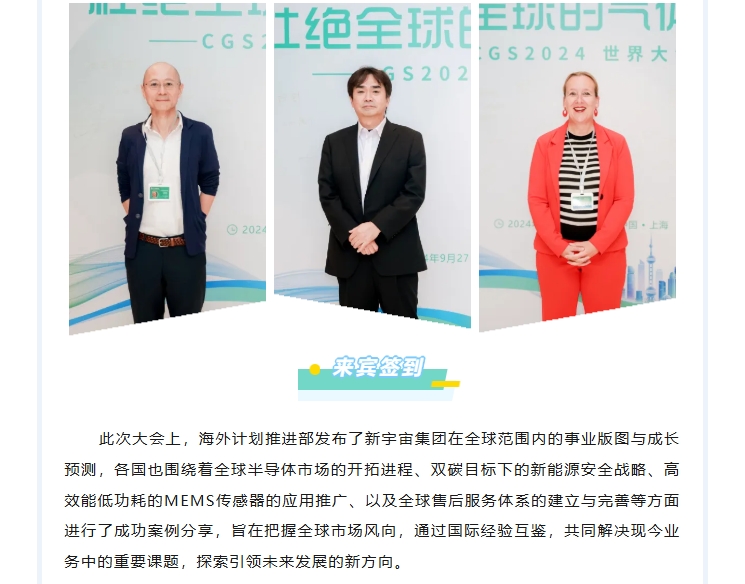 熱烈慶賀新宇宙集團2024峰會圓滿成功！(圖4)