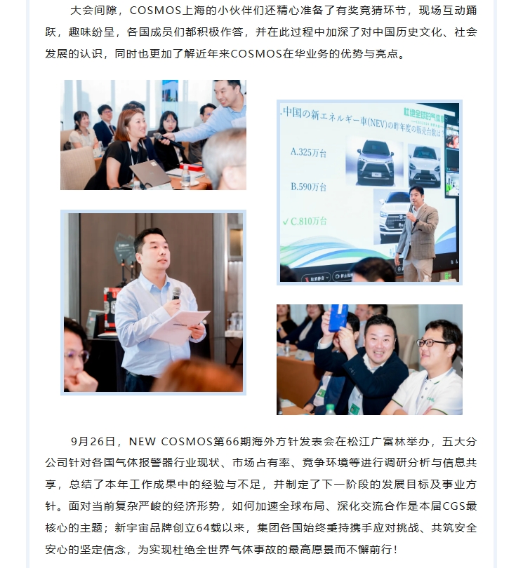 熱烈慶賀新宇宙集團2024峰會圓滿成功！(圖8)