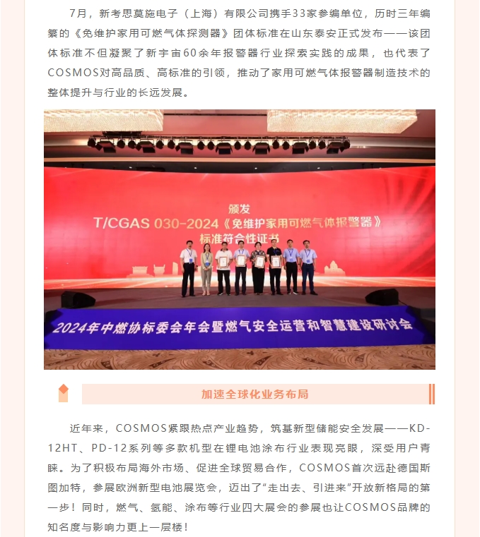 跨越山海，終見曙光——COSMOS企業(yè)年度回顧篇！(圖4)