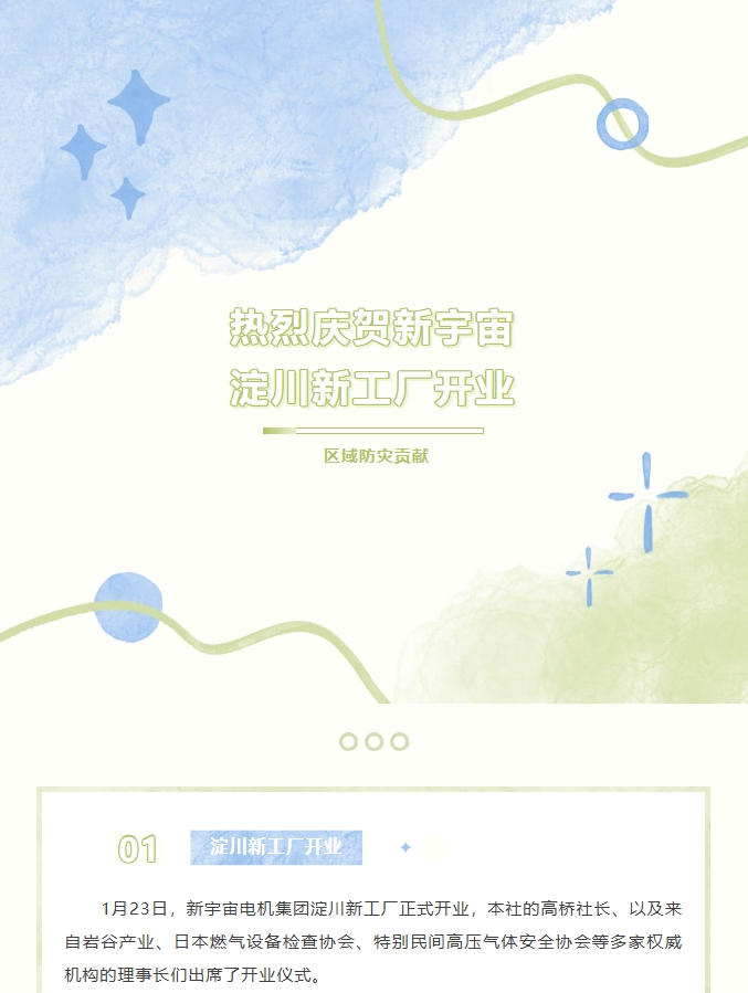 熱烈慶賀新宇宙淀川新工廠開業(yè)！(圖1)