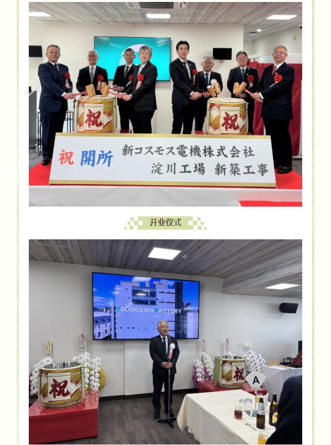 熱烈慶賀新宇宙淀川新工廠開業(yè)！(圖2)