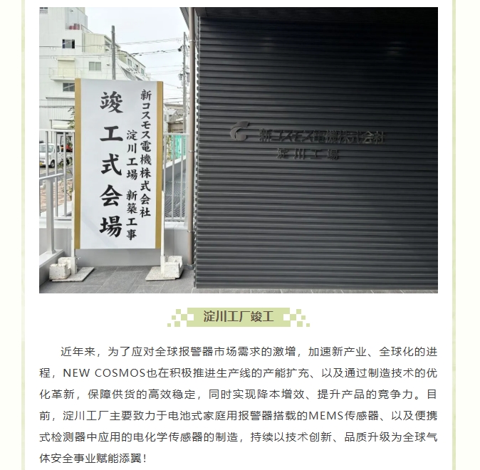 熱烈慶賀新宇宙淀川新工廠開業(yè)！(圖6)