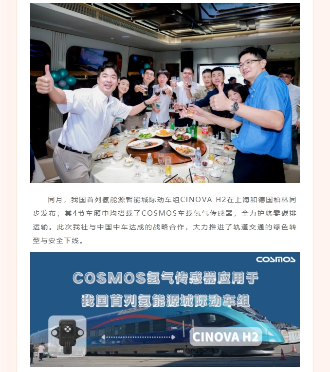 跨越山海，終見曙光——COSMOS企業(yè)年度回顧篇！(圖8)