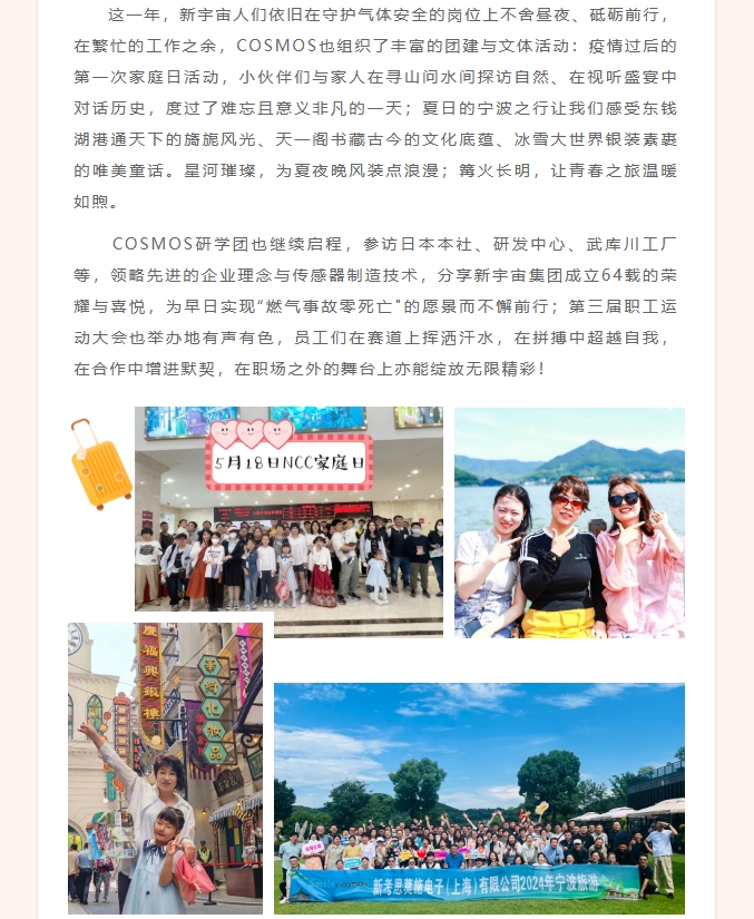 跨越山海，終見曙光——COSMOS企業(yè)年度回顧篇！(圖9)